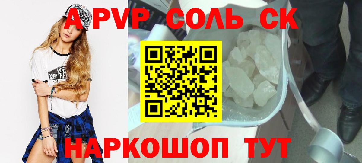 Елизово  Альфа ПВП кристаллы  Alpha PVP  Вход с VPN  APVP СК КРИС  A PVP СК КРИС 