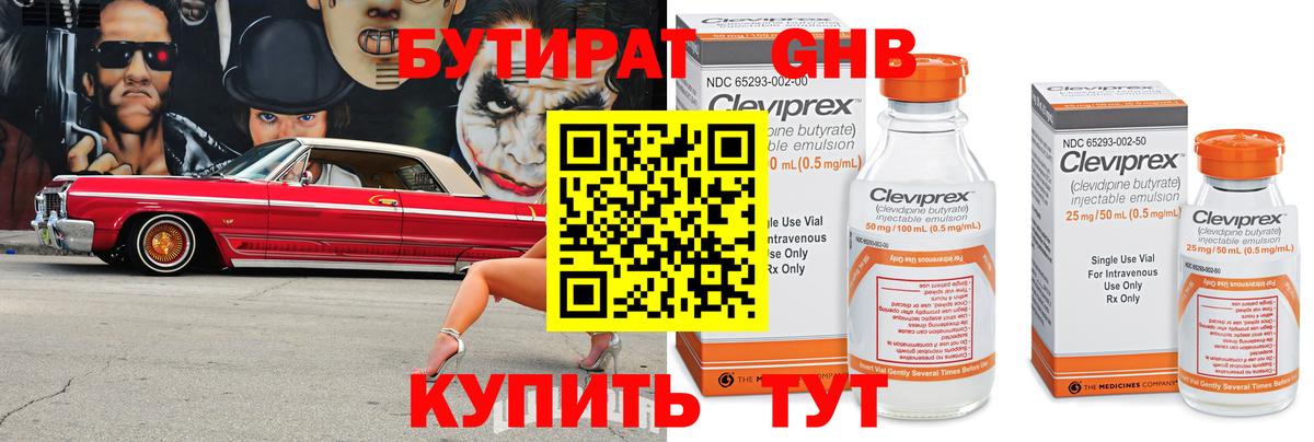 БУТИРАТ вода Елизово