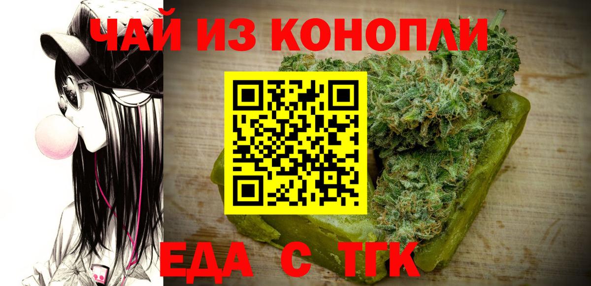 Елизово  Печенье с ТГК конопля  Вход с VPN 