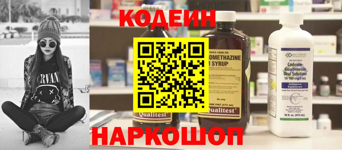 Кодеиновый сироп Lean напиток Lean (лин) Елизово