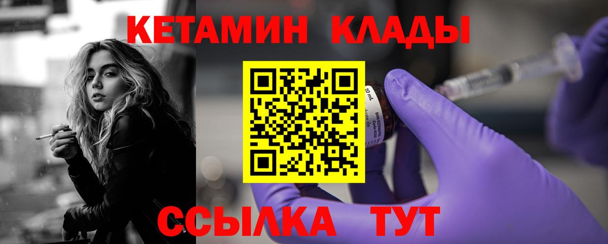 Кетамин VHQ  Вход с VPN  Елизово 