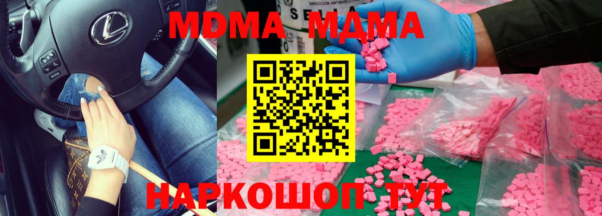 МДМА кристаллы  Вход с VPN  МДМА  Елизово 