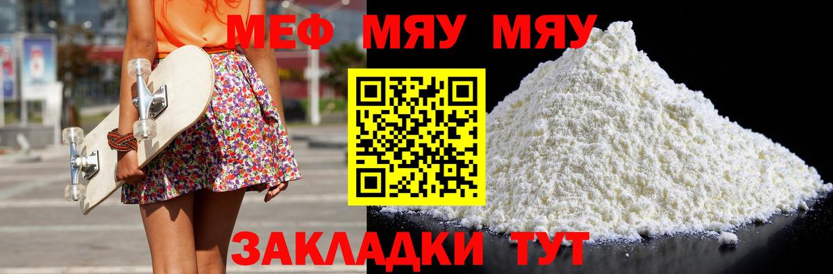 Меф мяу мяу Елизово